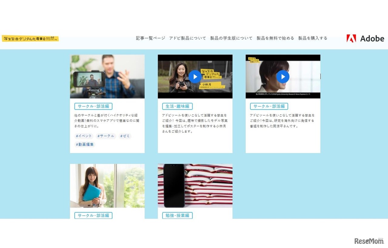 「学生生活デジタル化委員会」内容