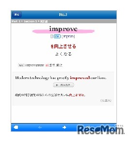アプリ「英単語ターゲット1900」