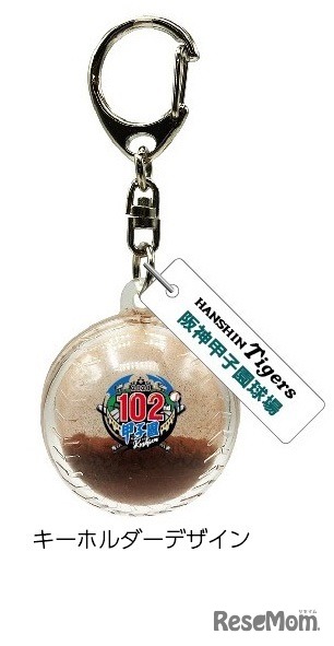 「甲子園の土」キーホルダー