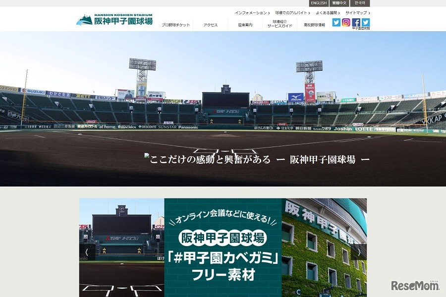 阪神甲子園球場