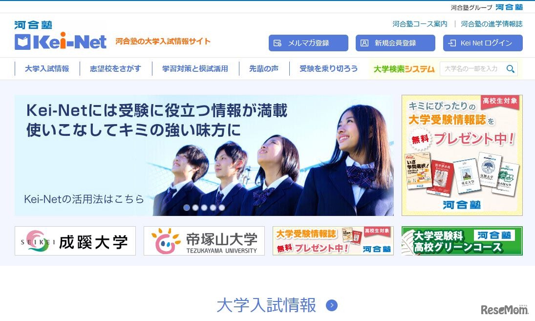 河合塾の大学入試情報サイト「Kei-Net」