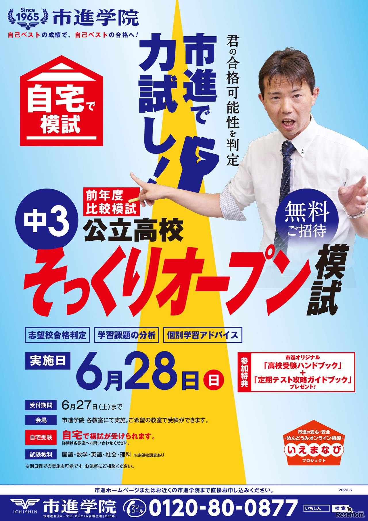 中学3年生対象「（都立・公立）そっくりオープン模試」