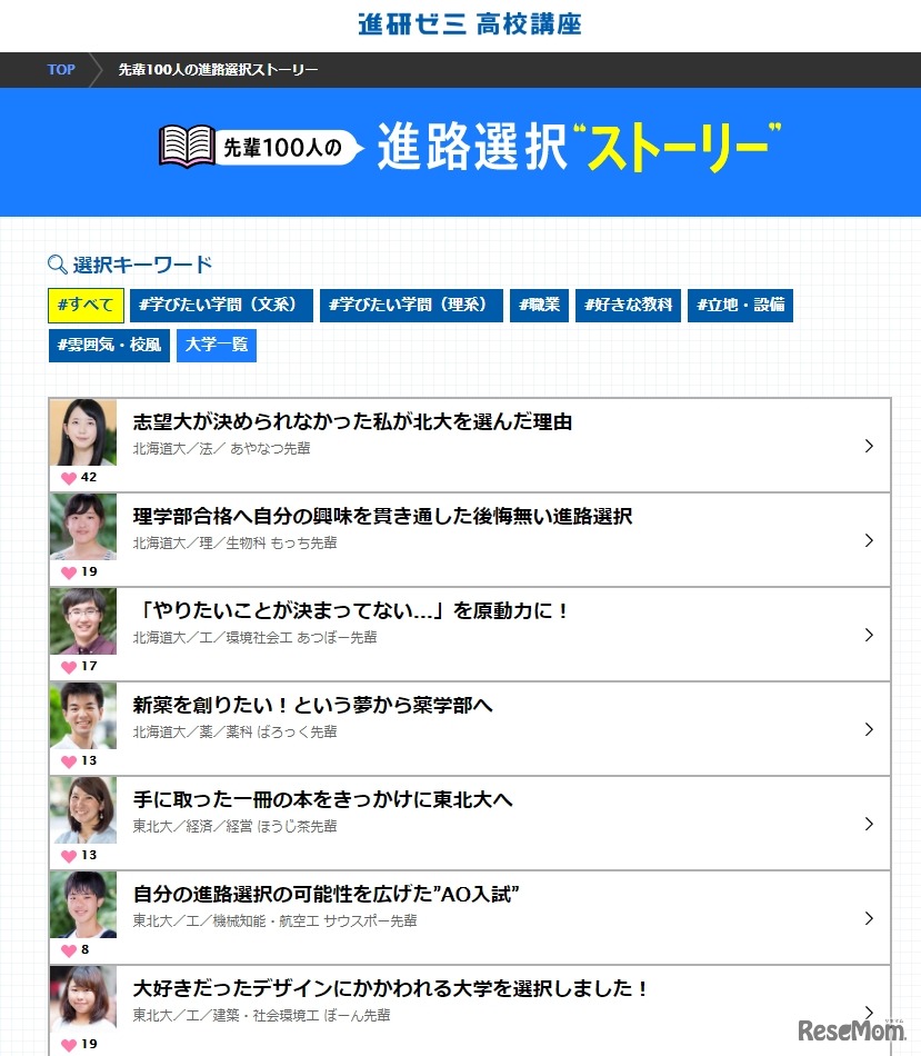 先輩100人の進路選択ストーリー