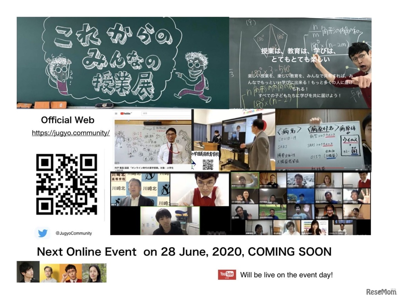 これからのみんなの授業展