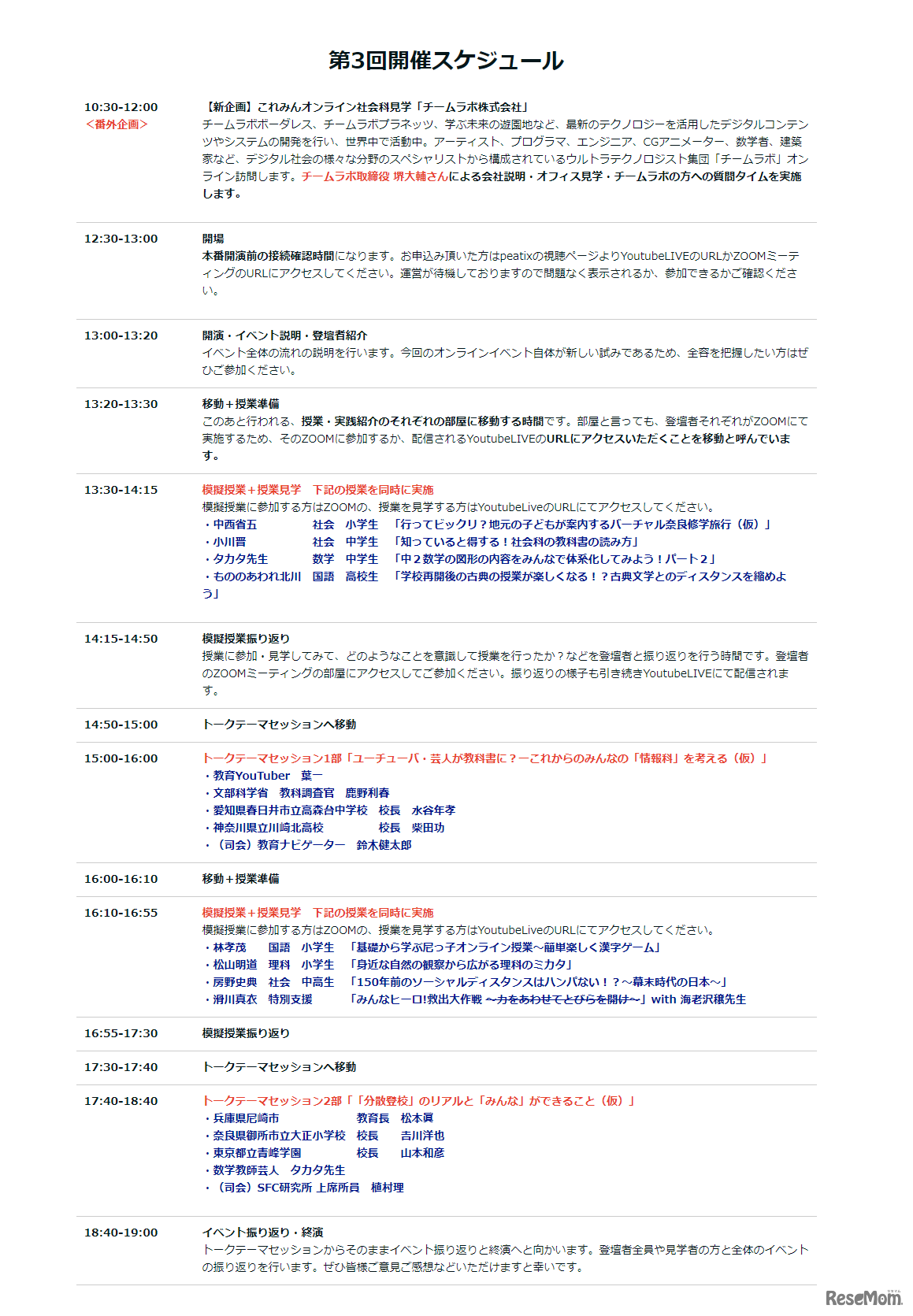 これからのみんなの授業展スケジュール