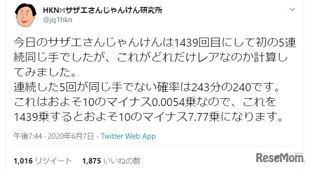 サザエさんじゃんけん研究所のツイート