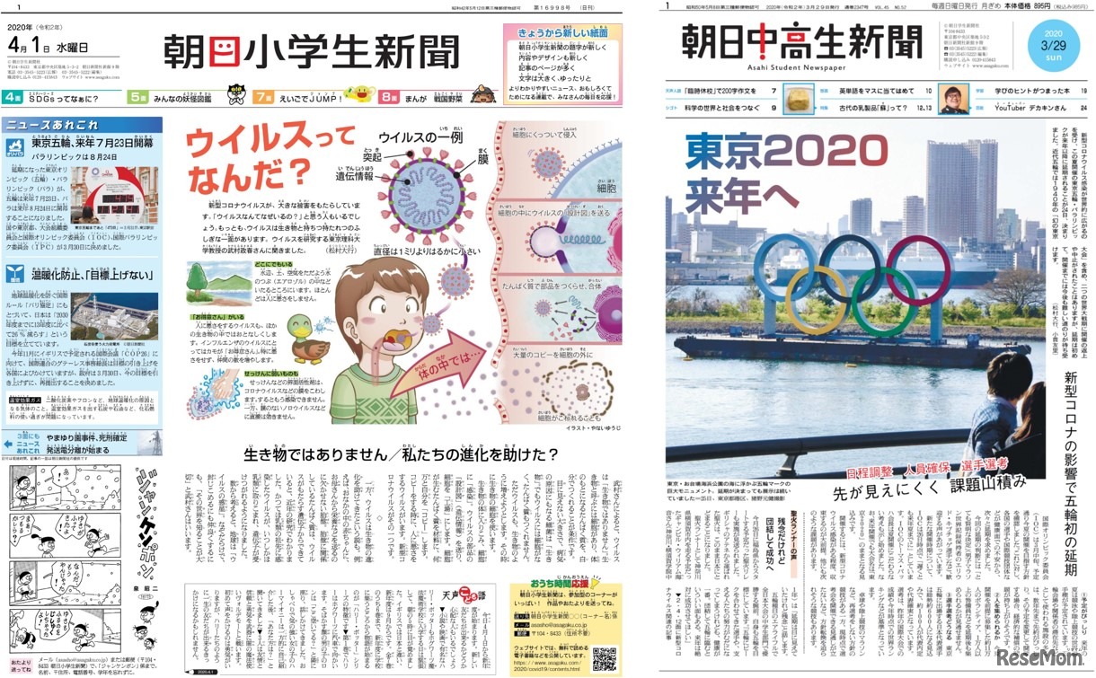 朝日小学生新聞・朝日中高生新聞