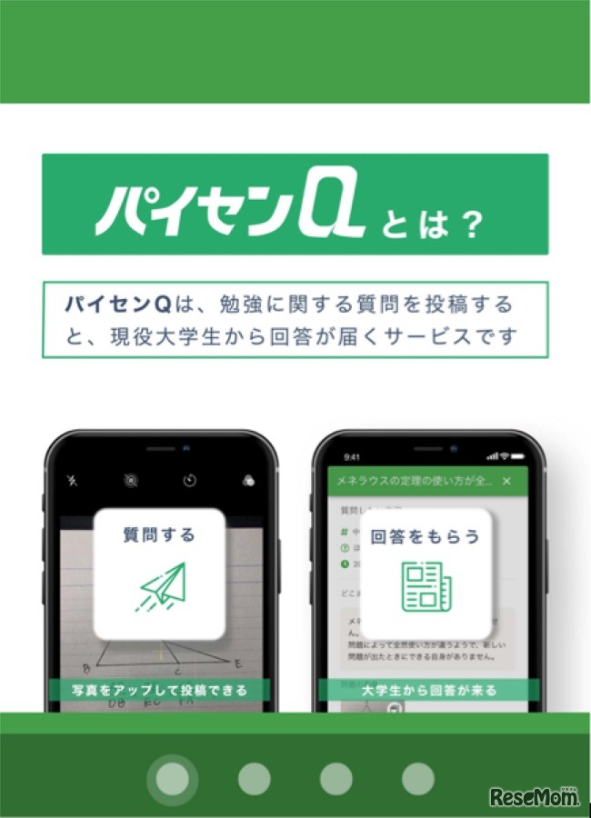 勉強に関する質問に現役大学生がLINE上で回答する新学習システム「パイセンQ」