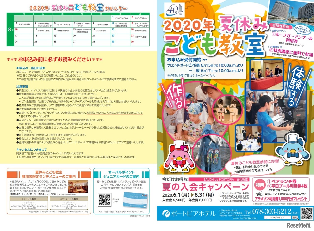 2020年夏休みこども教室