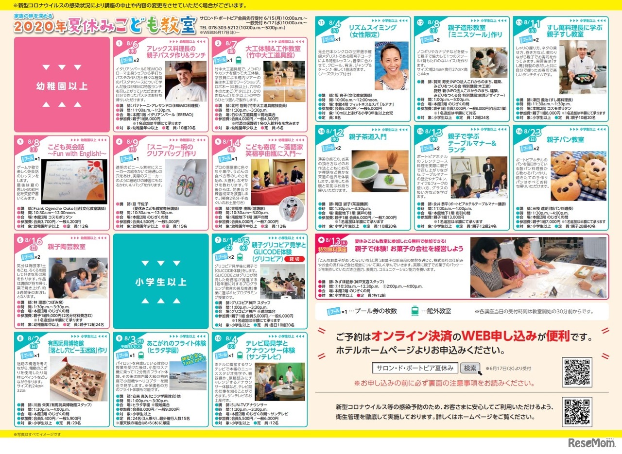 2020年夏休みこども教室