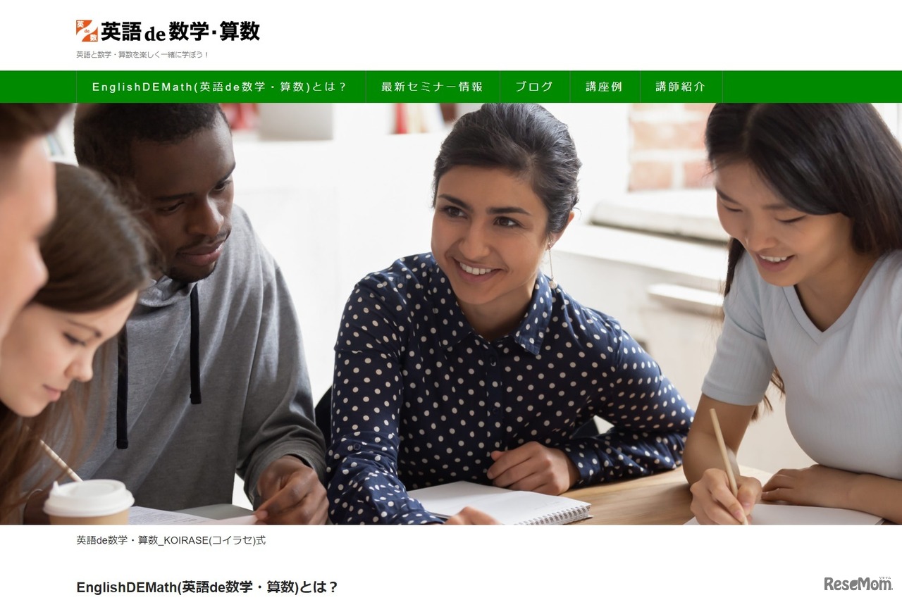 英語de数学・算数