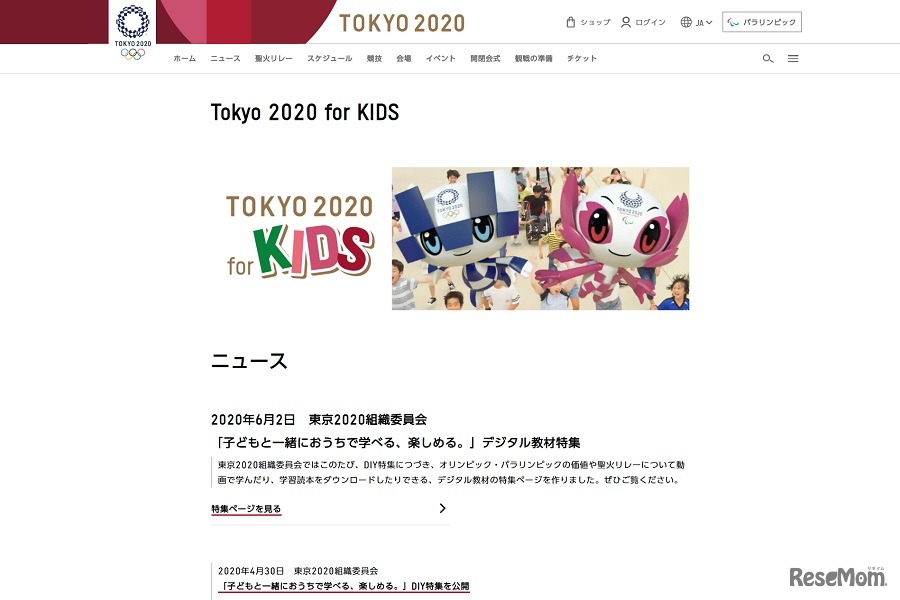 Tokyo 2020 for KIDS