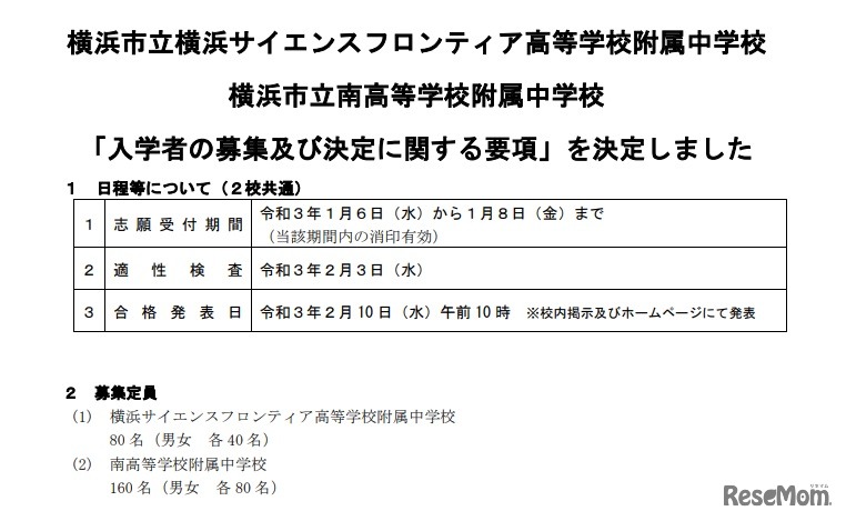 入学者の募集及び決定に関する要項