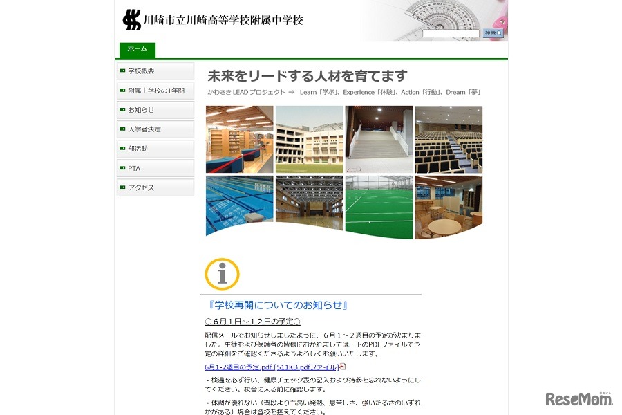 川崎市立川崎高等学校附属中学校