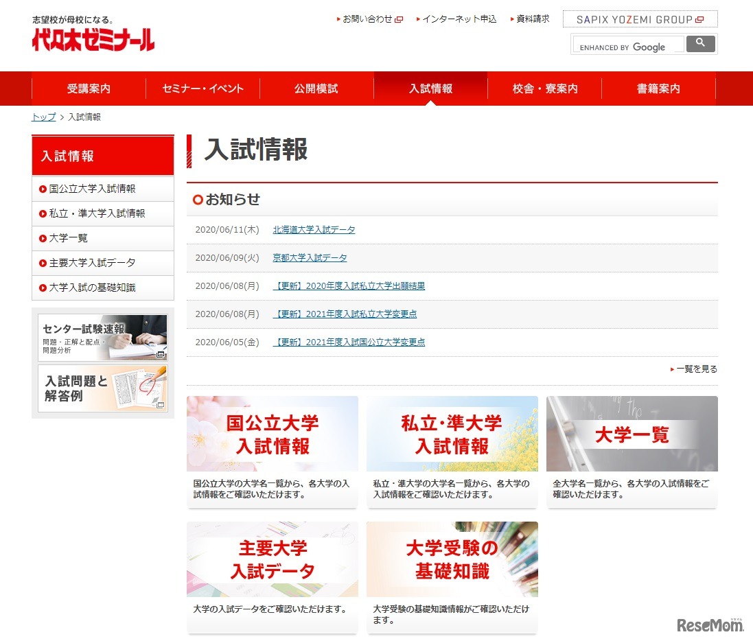 代々木ゼミナール