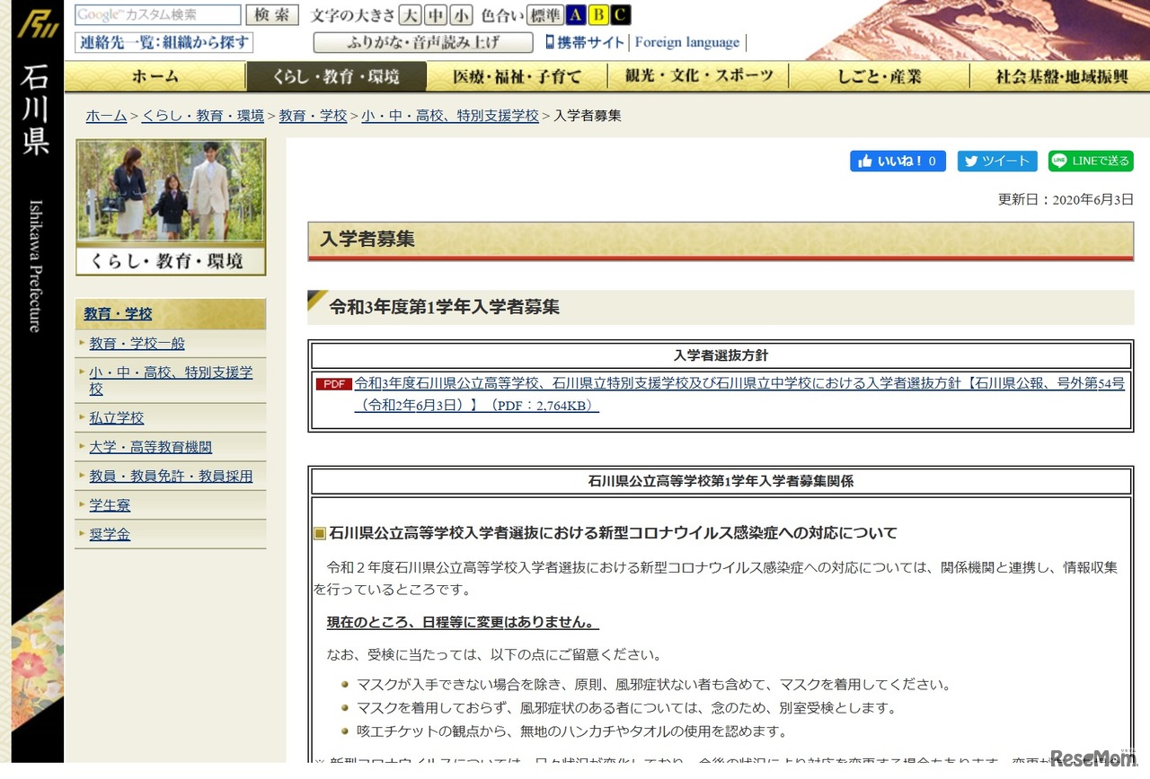 令和3年度第1学年入学者募集