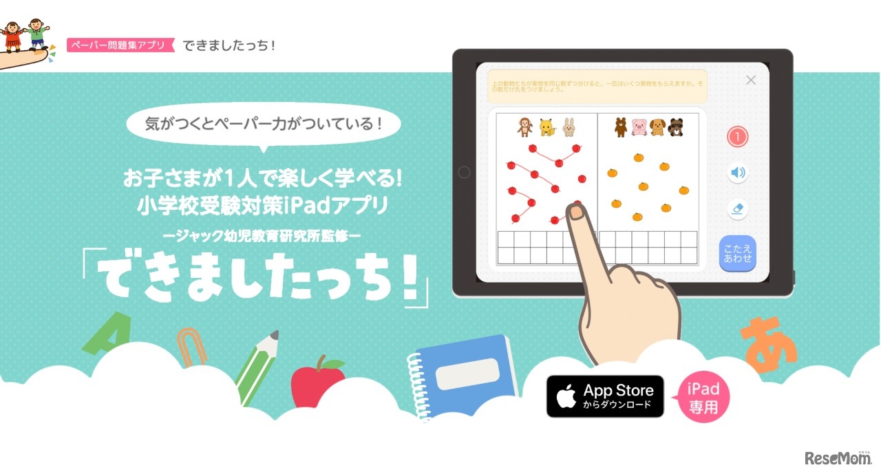 できましたっち！