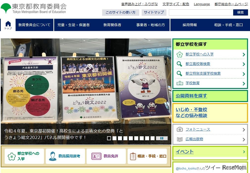 東京都教育委員会