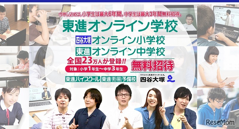 東進オンライン学校