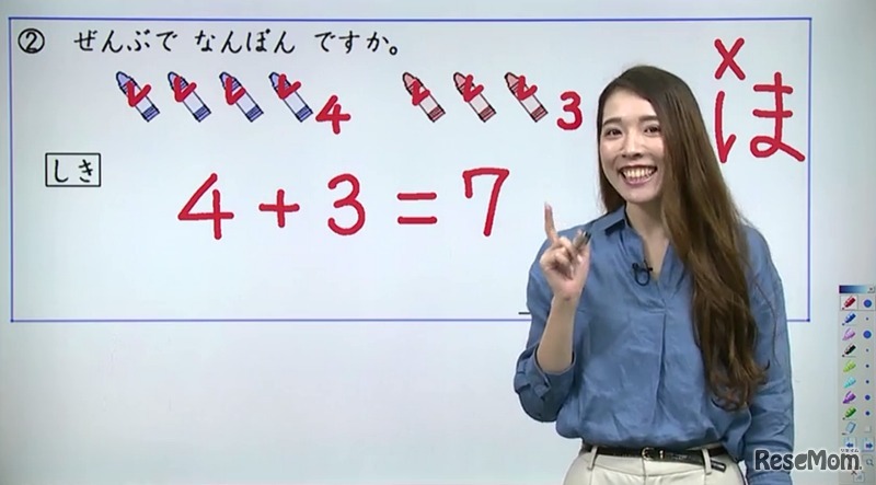 小学1年生 第13講より