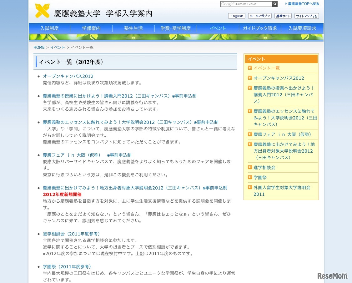 イベント一覧（2012年度）