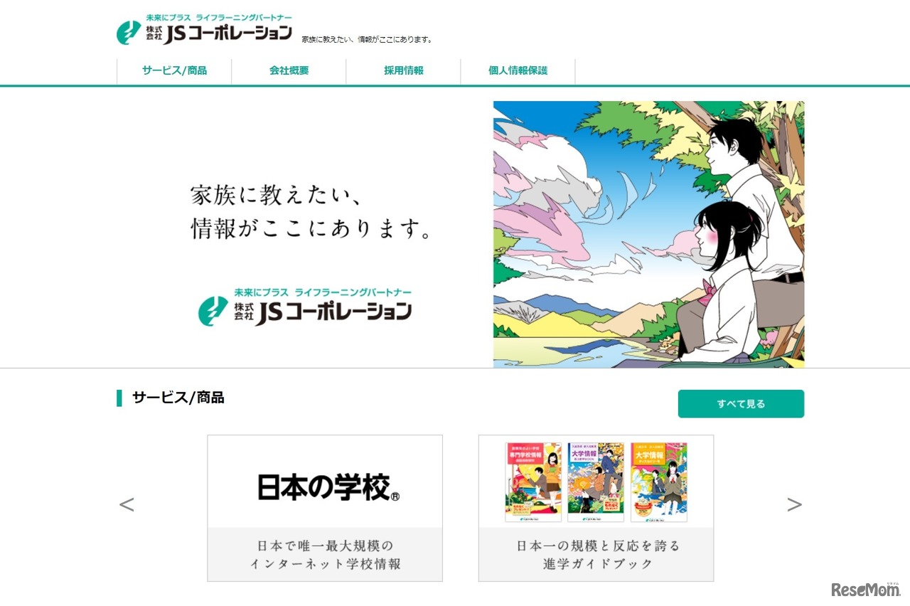 JSコーポレーション