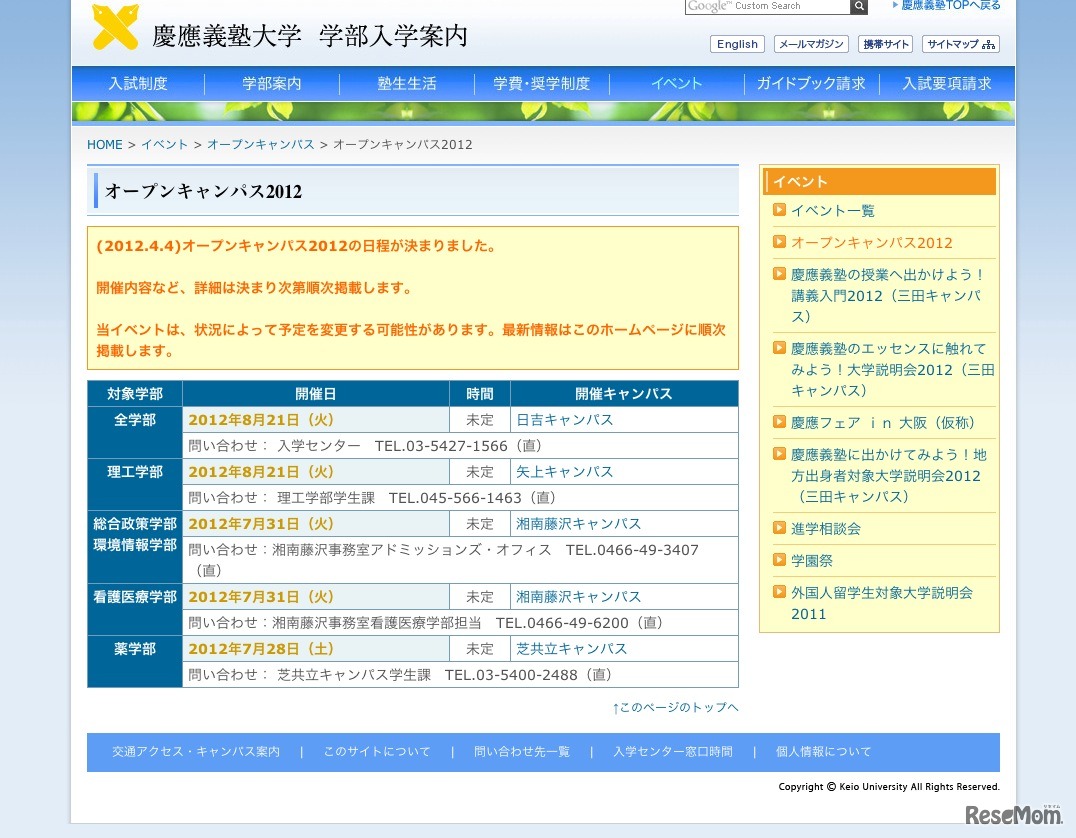 オープンキャンパス2012