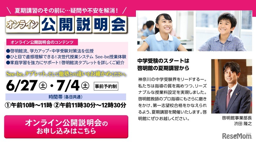 オンライン公開説明会