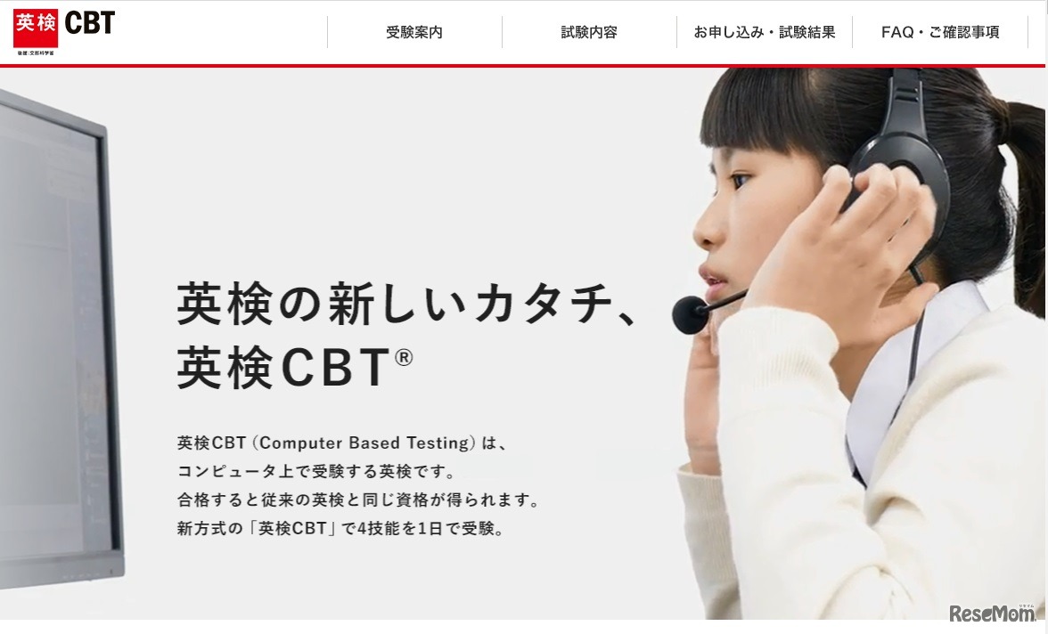 英検CBT