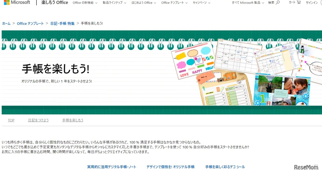 Office テンプレート：日記・手帳 特集 手帳を楽しもう!