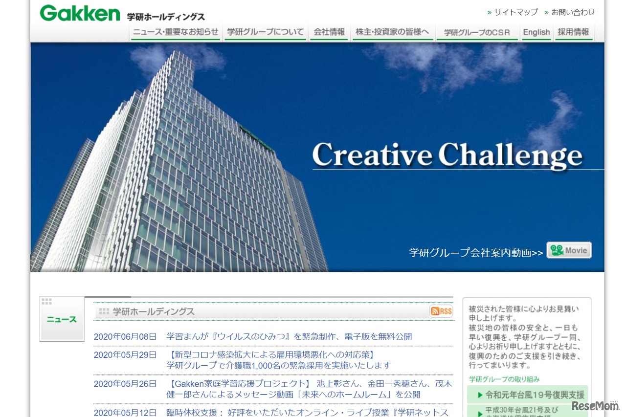 学研ホールディングス