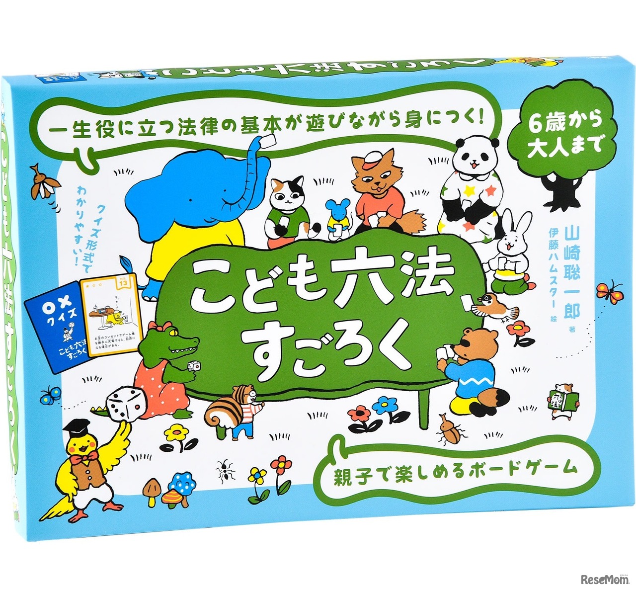 こども六法すごろく