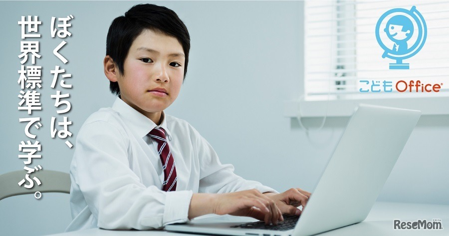 授業支援ツール「こどもOffice」