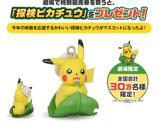 『ポケモン ソード・シールド』で幻のポケモン「セレビィ」「ザルード」をゲット！ 「劇場版ポケットモンスター ココ」特別前売券が8月7日発売