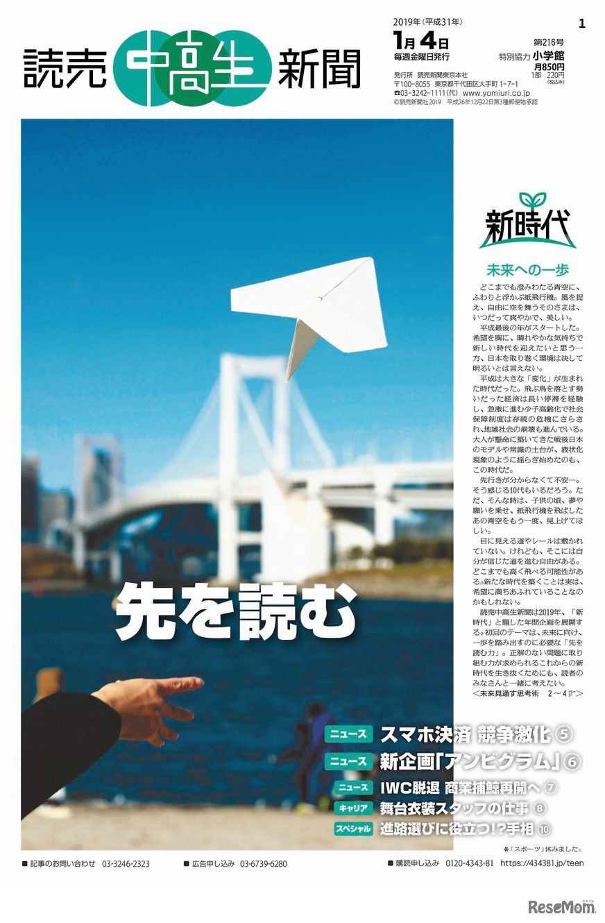 読売中高生新聞一面