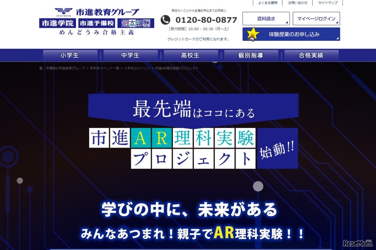 AR理科実験プロジェクト