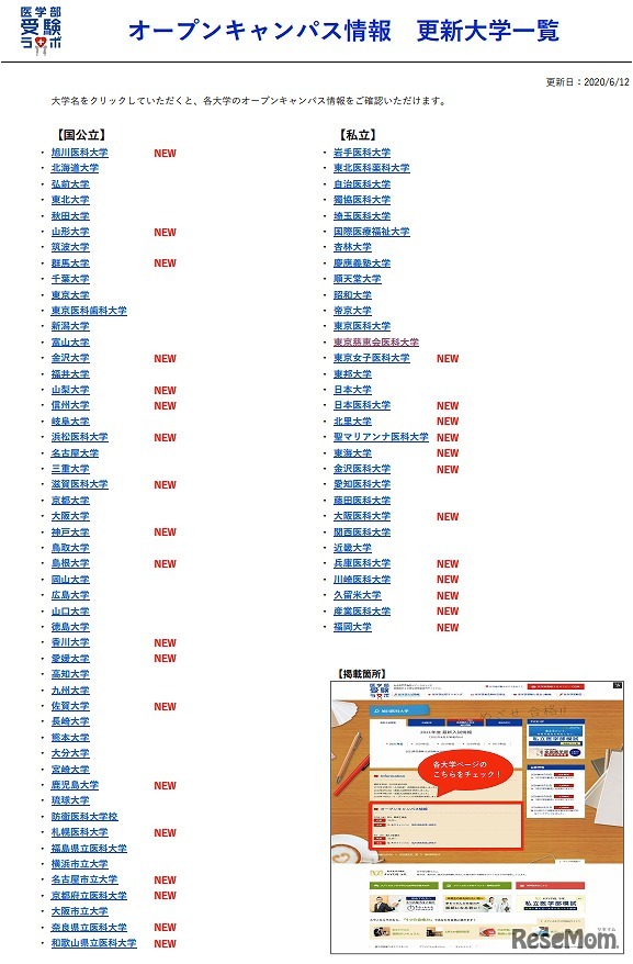 オープンキャンパス情報 更新大学一覧