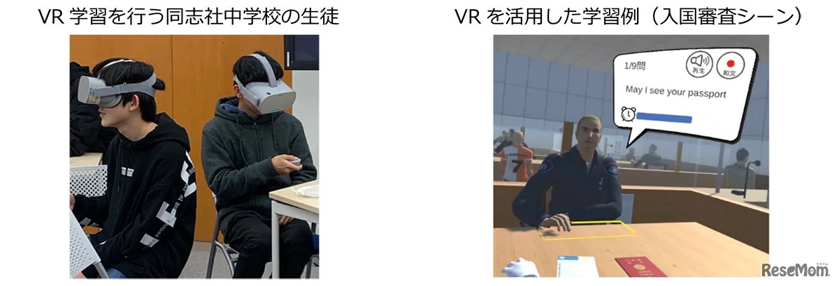 VR学習を行う同志社中学校の生徒／VRを活用した学習例（入国審査シーン）