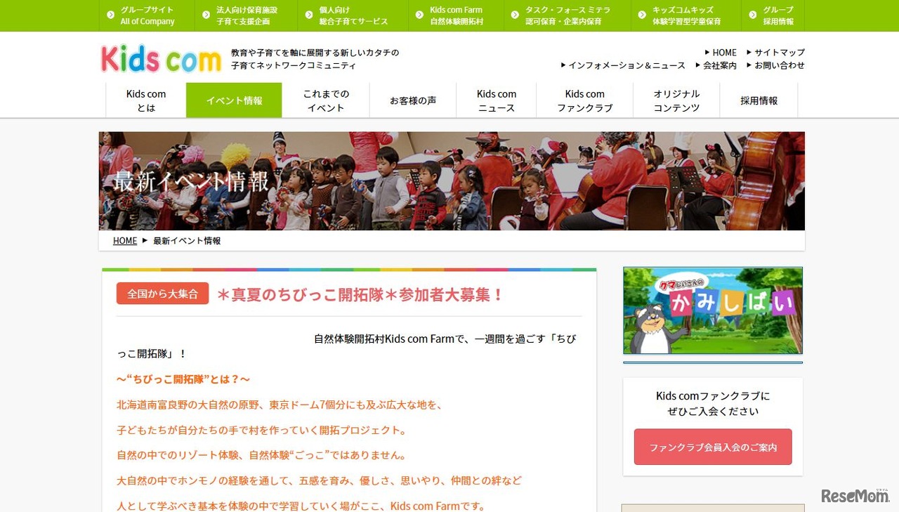 キッズコム最新イベント情報