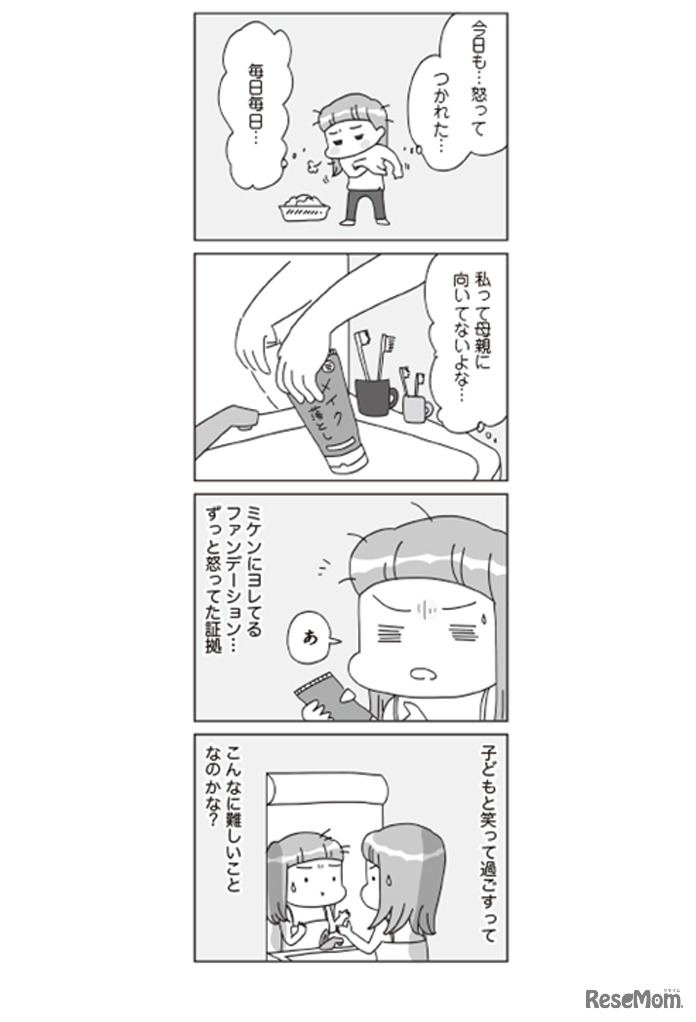 「叱りつける親は失格ですか？」（KADOKAWA）