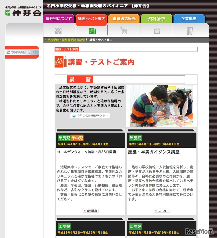 伸芽会　講習・テスト案内