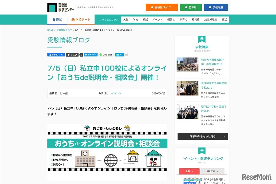 おうちde説明会・相談会