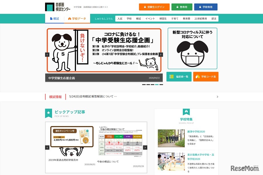 首都圏模試センター