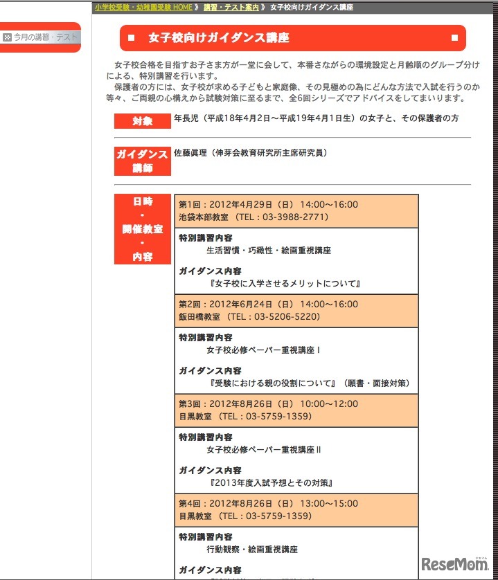 女子校向けガイダンス講座