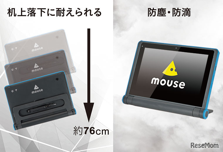 屋外の学習でも安心して使える落下耐性、防塵・防滴仕様