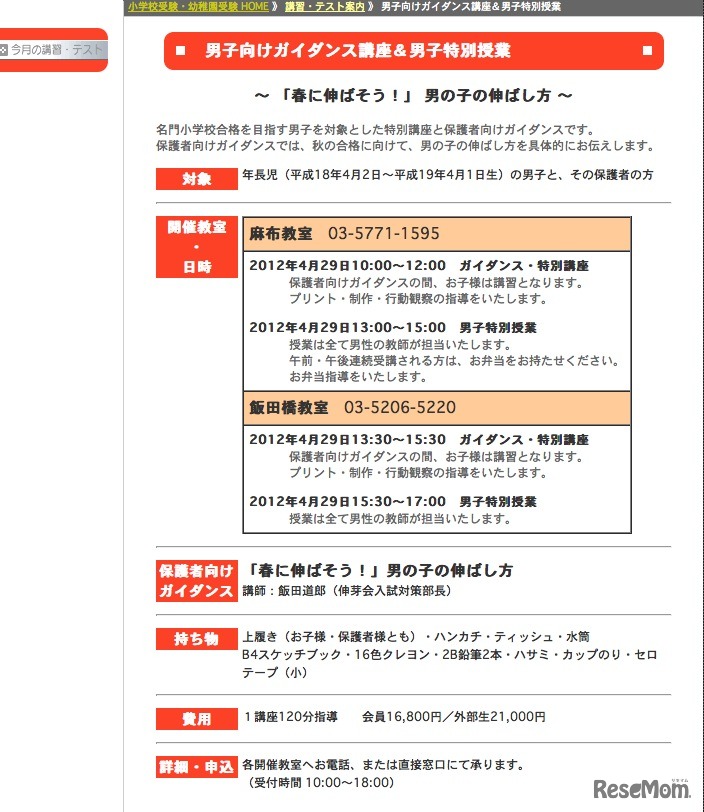 男子向けガイダンス講座＆男子特別授業