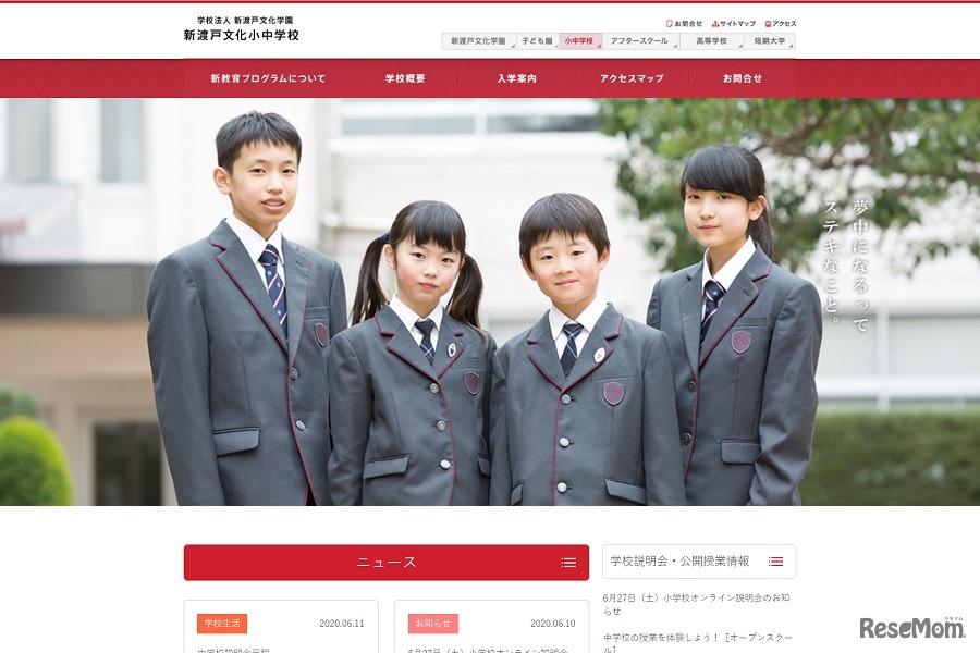 新渡戸文化小中学校