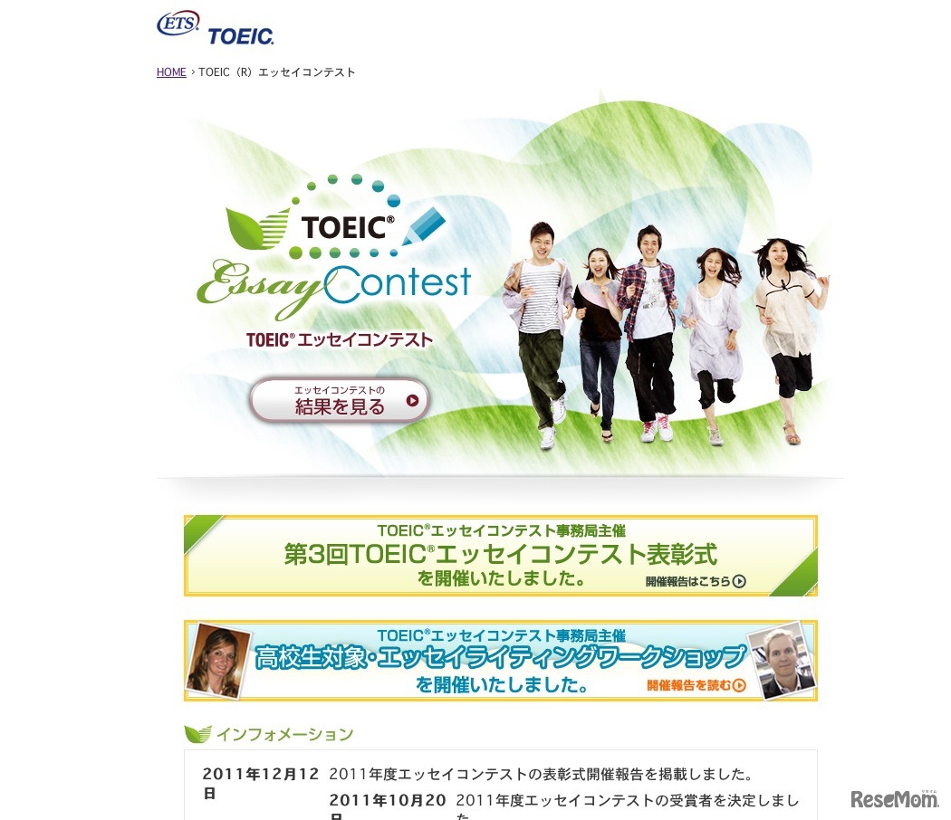 TOEICエッセイコンテストサイト