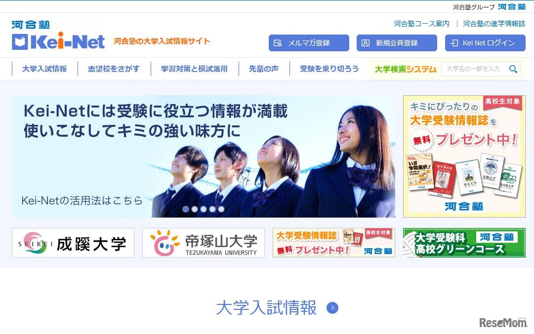 河合塾の大学入試情報サイト「Kei-Net」