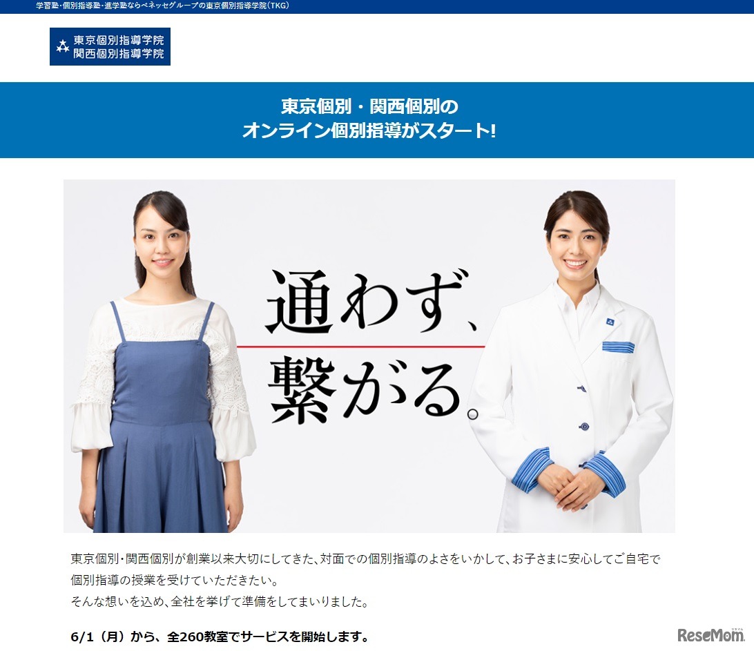 オンライン個別指導がスタート